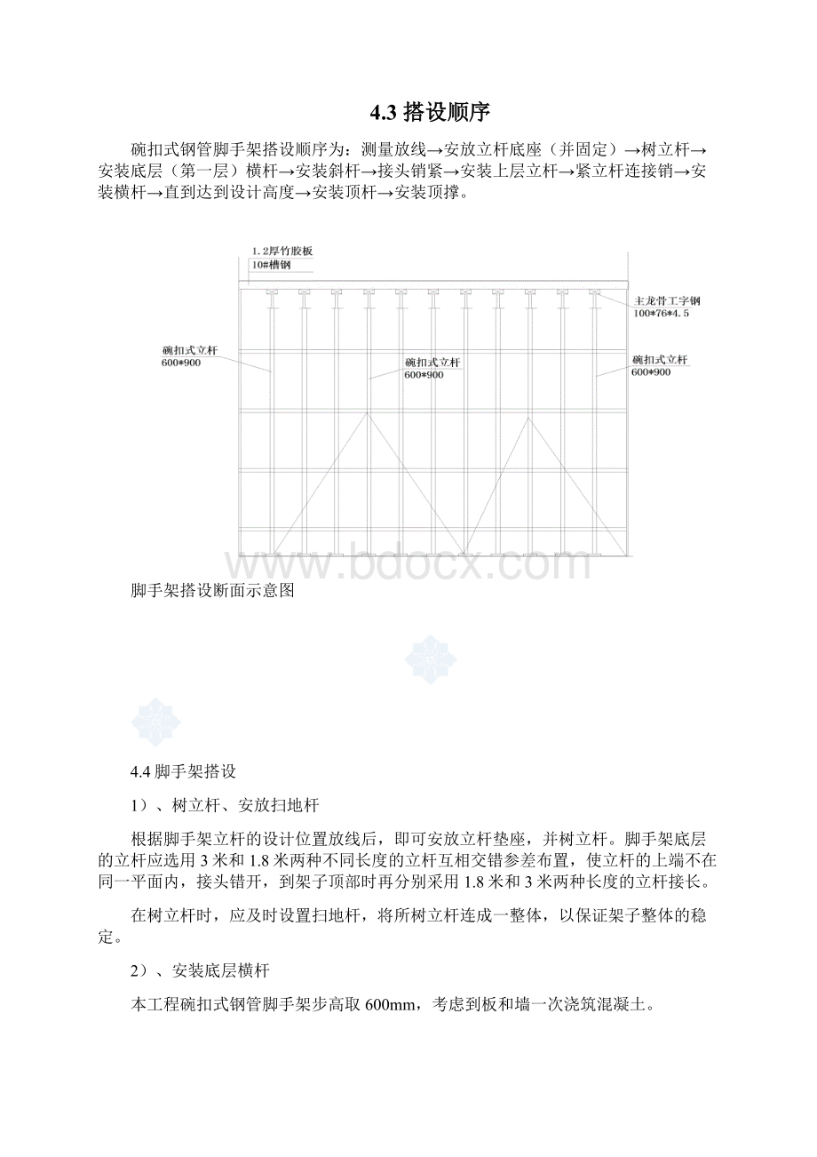 模板工程专项施工方案Word格式文档下载.docx_第3页