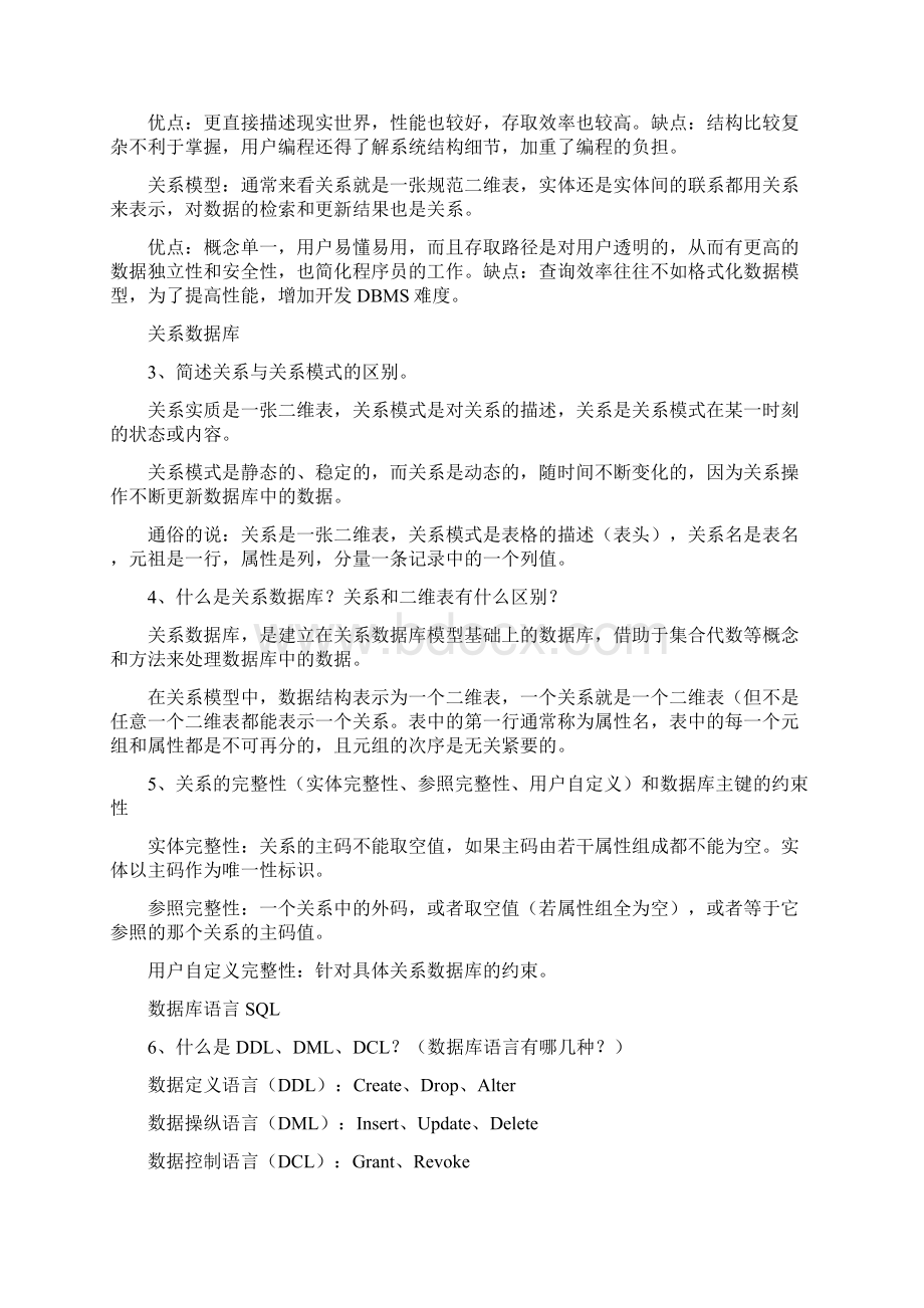 知识点群整理版Word文档格式.docx_第2页