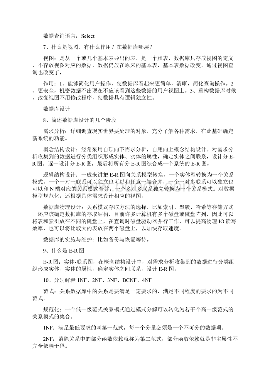 知识点群整理版Word文档格式.docx_第3页