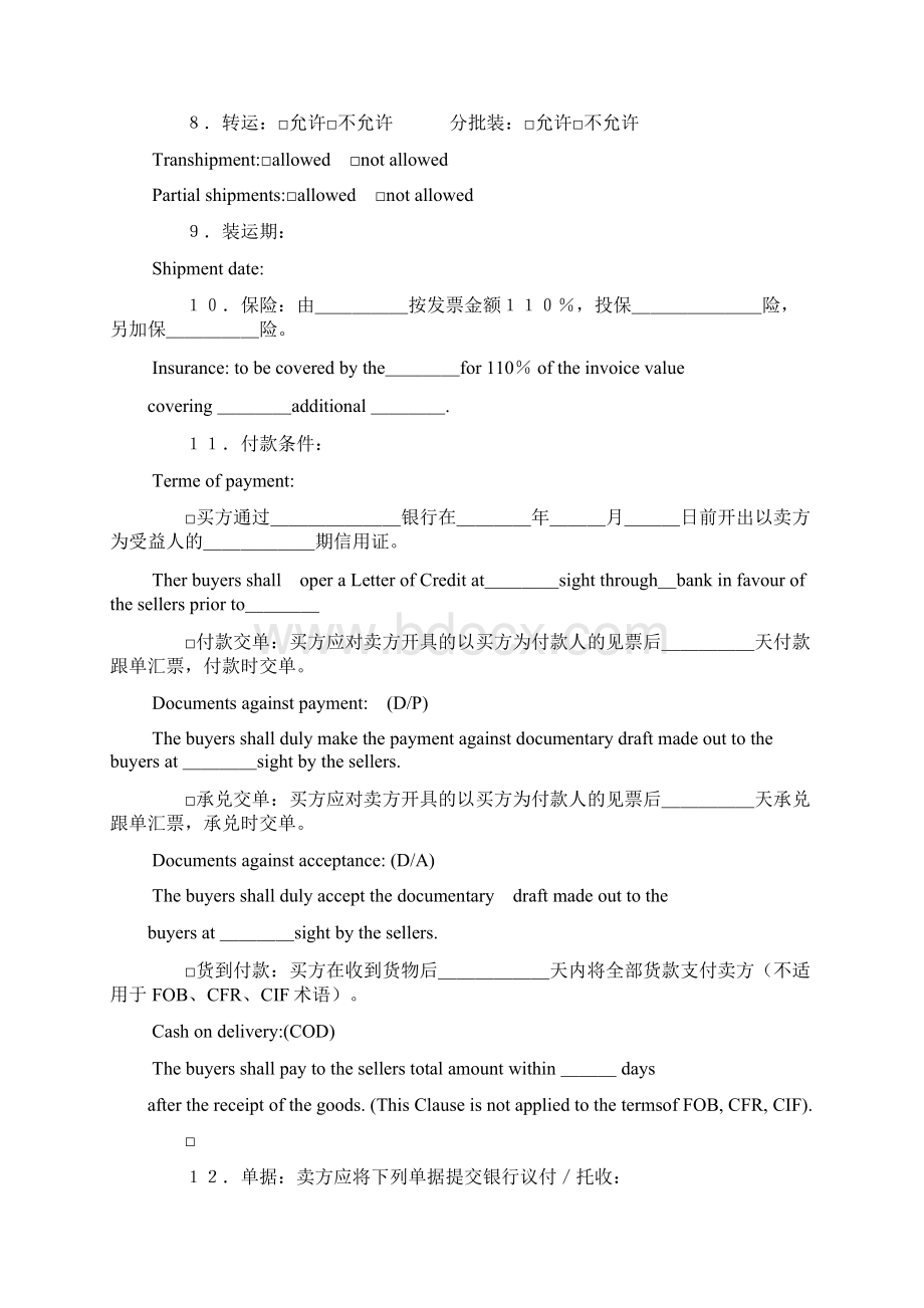 标准合同模板中国对外贸易货物进口合同参考文本Word格式.docx_第3页