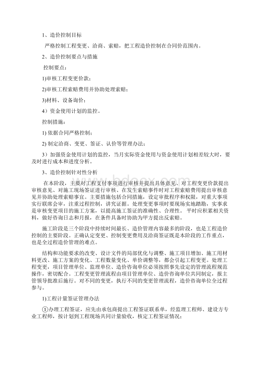 跟踪审计工程工作实施方案Word文档下载推荐.docx_第3页