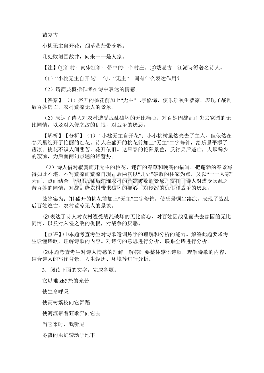 河南大学附属中学中考语文诗歌鉴赏专项训练及答案精选模拟试题.docx_第2页