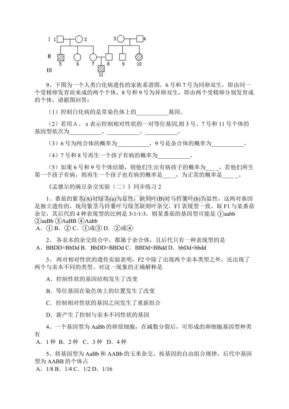 高三生物一轮复习 选择题每日一练1无答案 2.docx_第2页