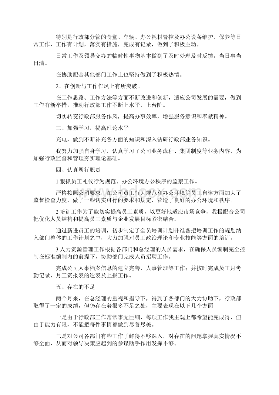 最新行政经理个人述职报告三篇 精品.docx_第2页