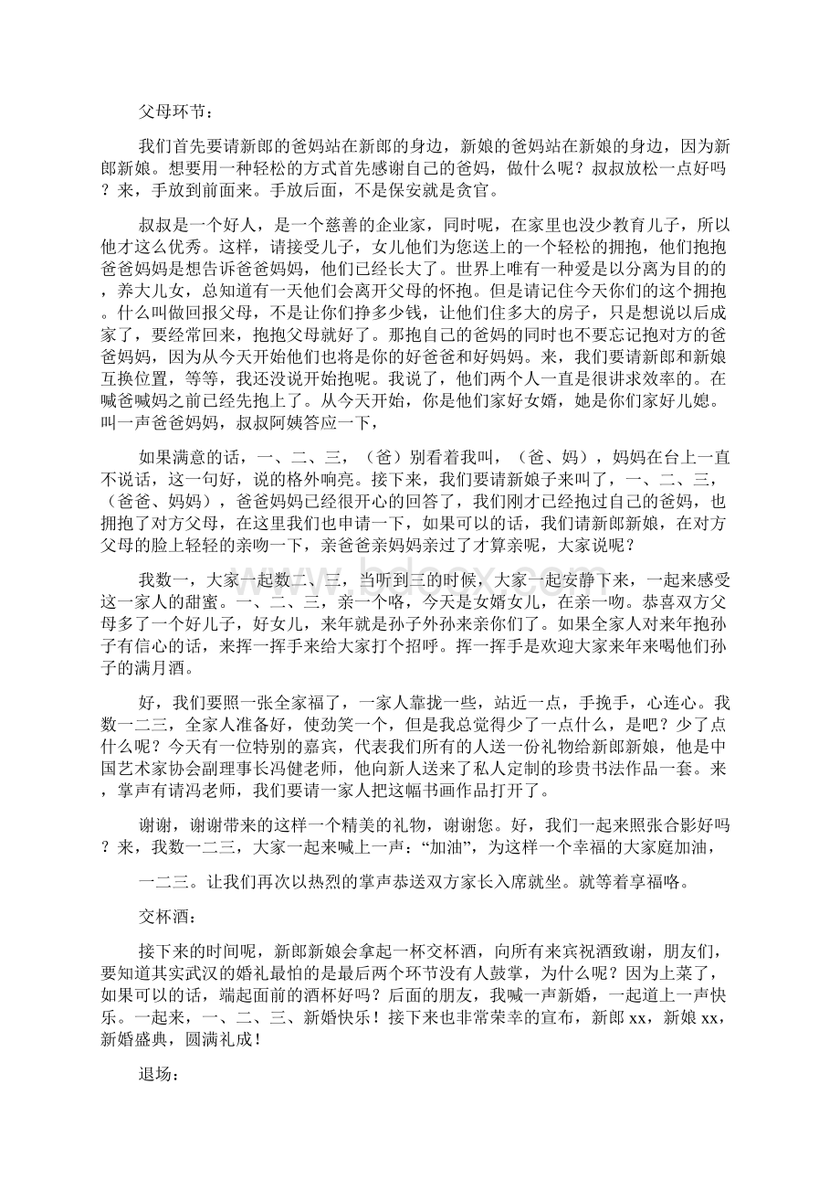 最新版精编温馨浪漫婚礼主持词模板十篇.docx_第3页