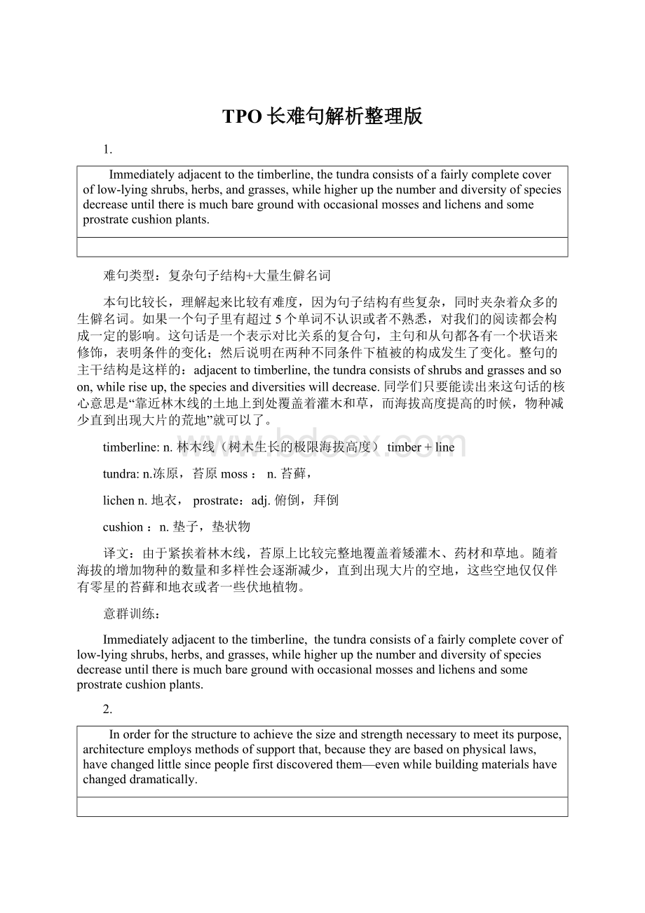 TPO长难句解析整理版Word文档格式.docx