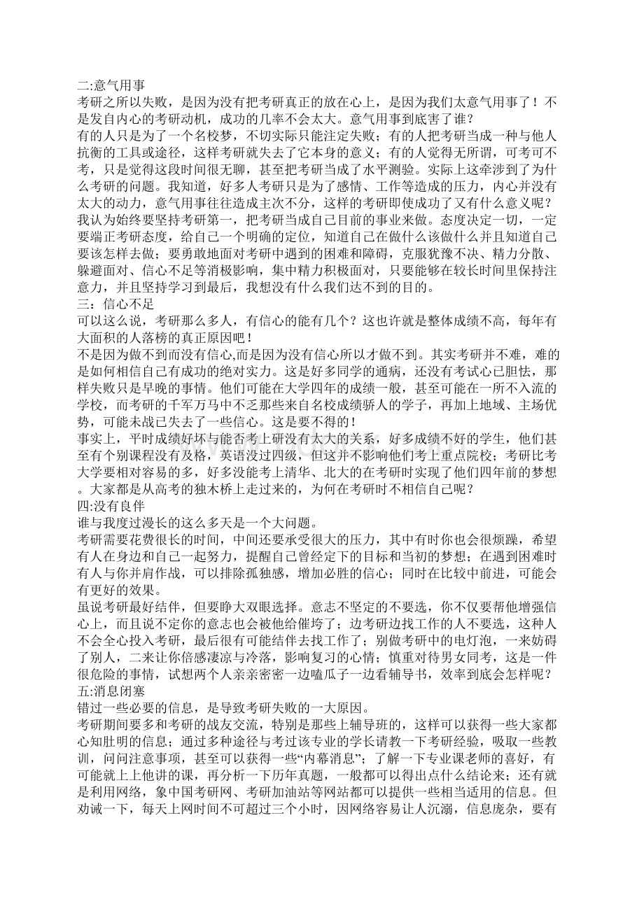 考研的一些经验Word文档格式.docx_第3页