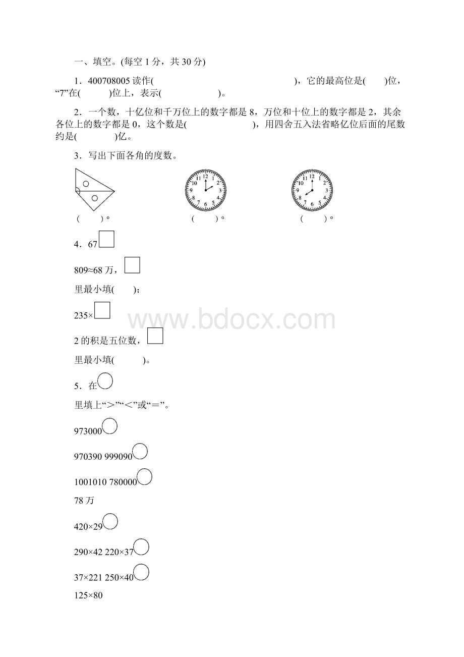 北师大版4年级数学上册期中检测卷附答案.docx_第2页