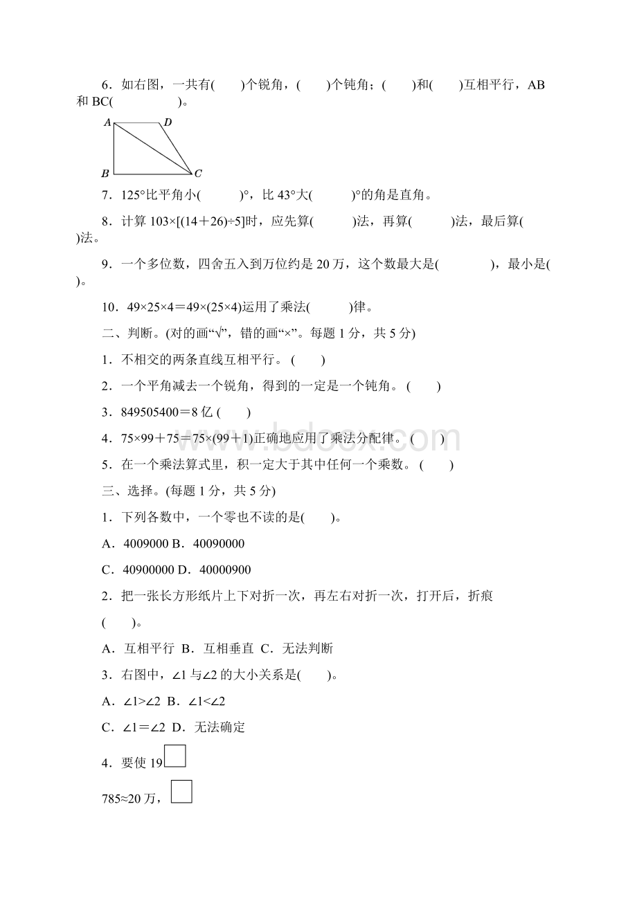 北师大版4年级数学上册期中检测卷附答案Word文档下载推荐.docx_第3页