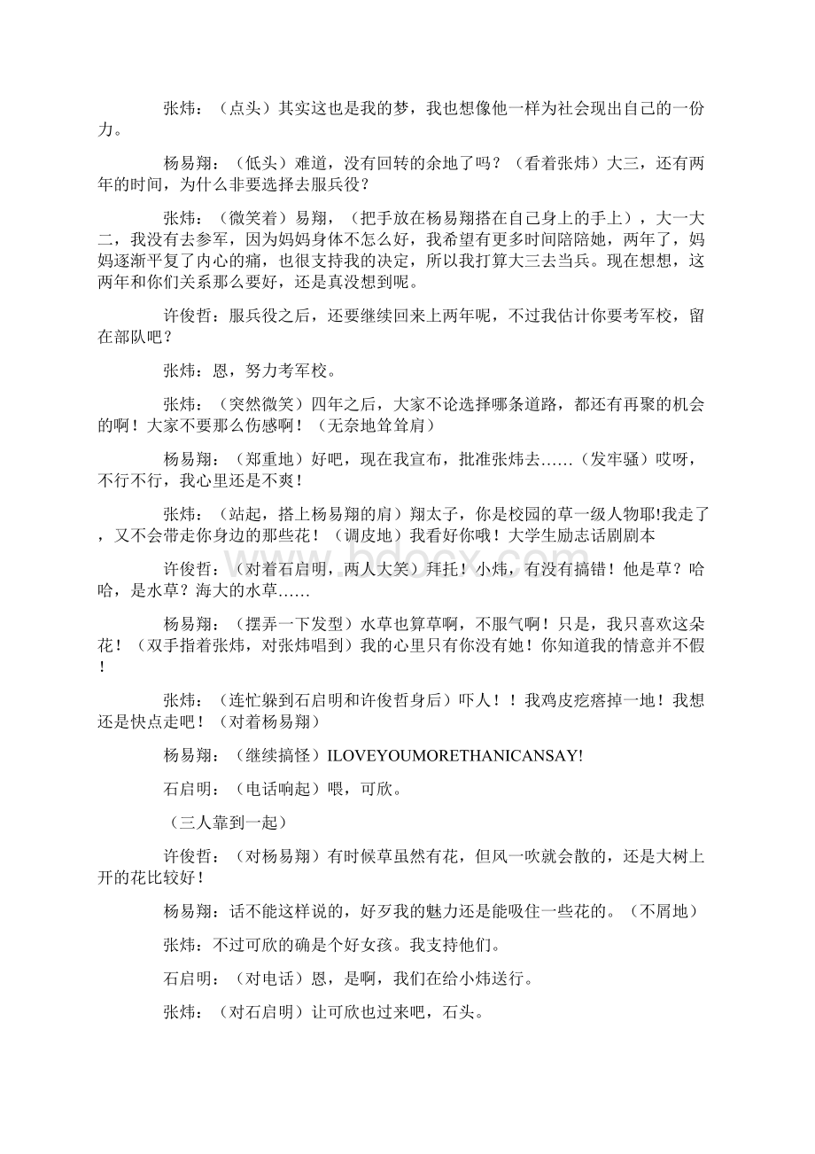 大学生励志话剧剧本文档格式.docx_第2页