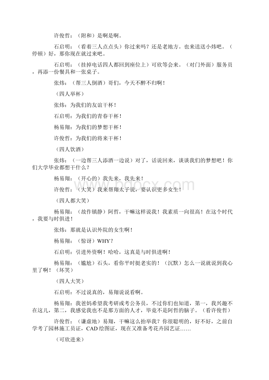 大学生励志话剧剧本文档格式.docx_第3页