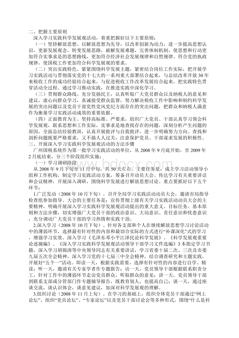 关于开展深入学习实践科学发展观活动的实施方案.docx_第2页