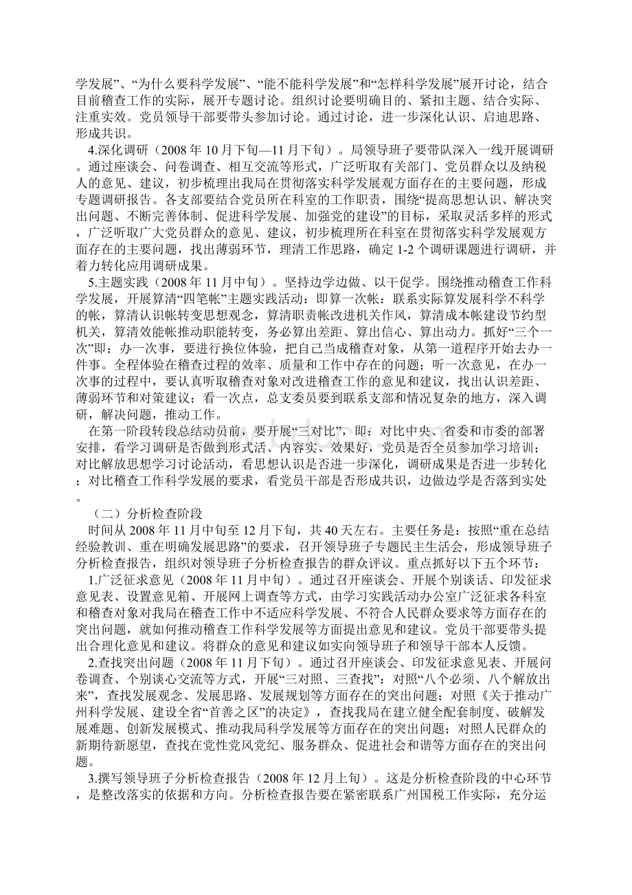 关于开展深入学习实践科学发展观活动的实施方案.docx_第3页