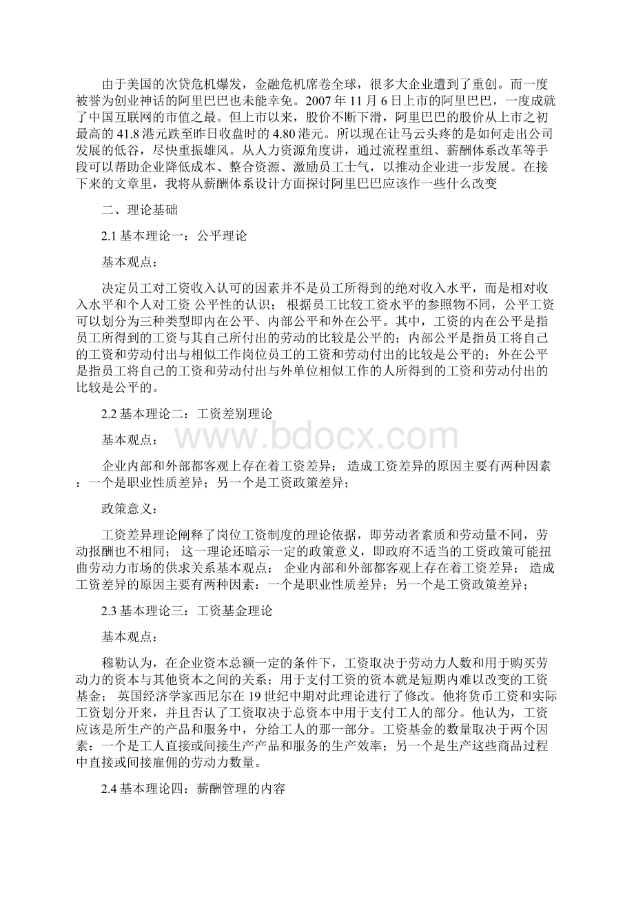 走出困境阿里巴巴该如何走.docx_第2页