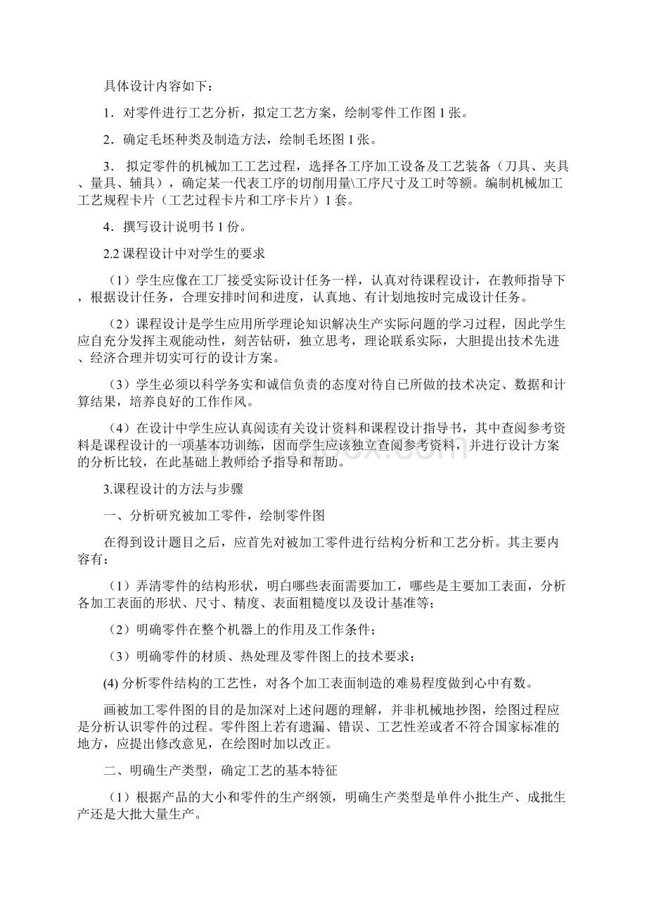 精品毕设机械制造工艺课程设计完整版1.docx_第2页