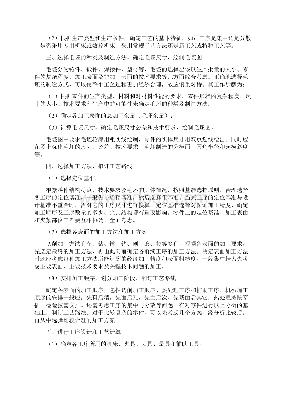 精品毕设机械制造工艺课程设计完整版1.docx_第3页