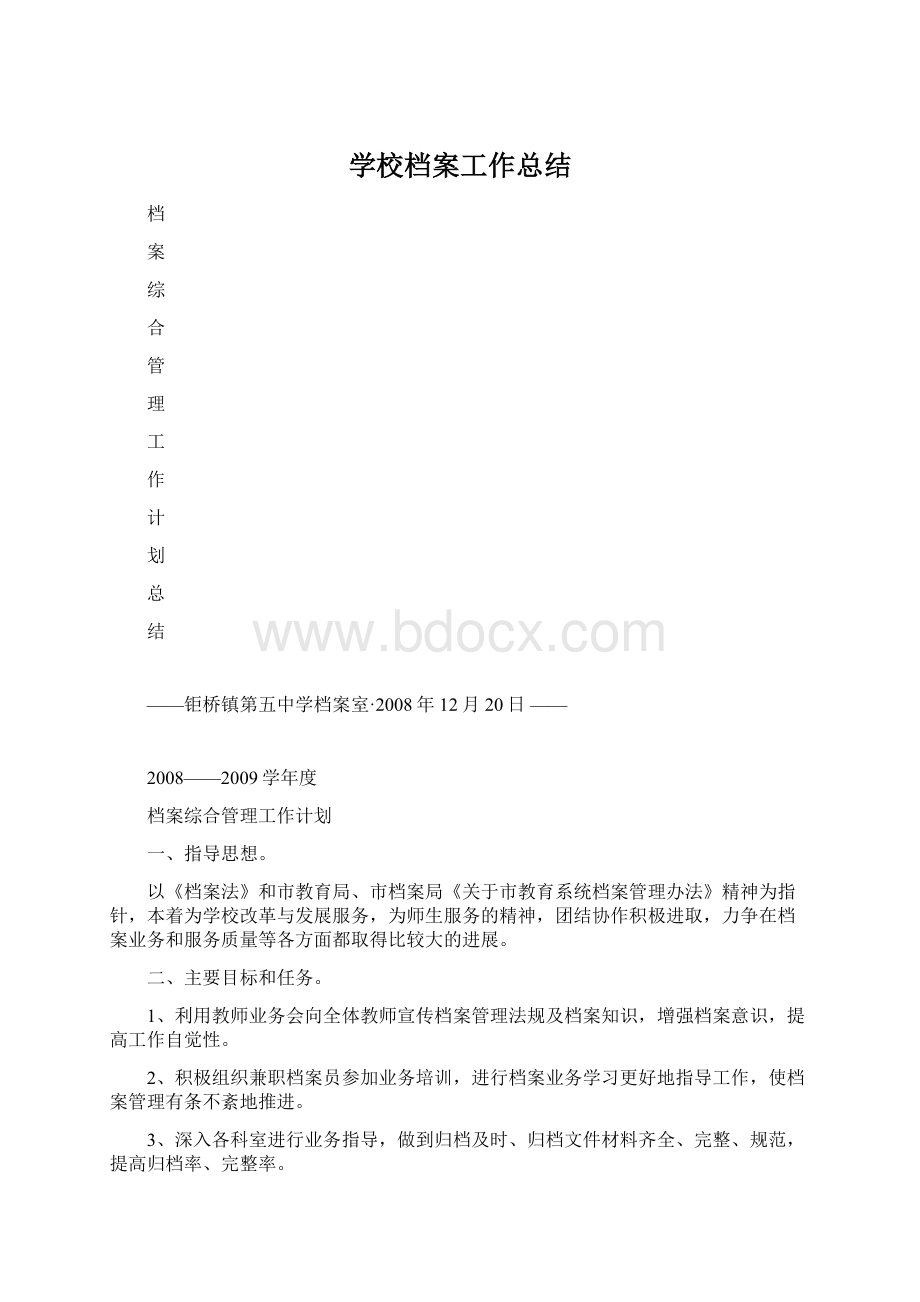 学校档案工作总结Word文档格式.docx_第1页