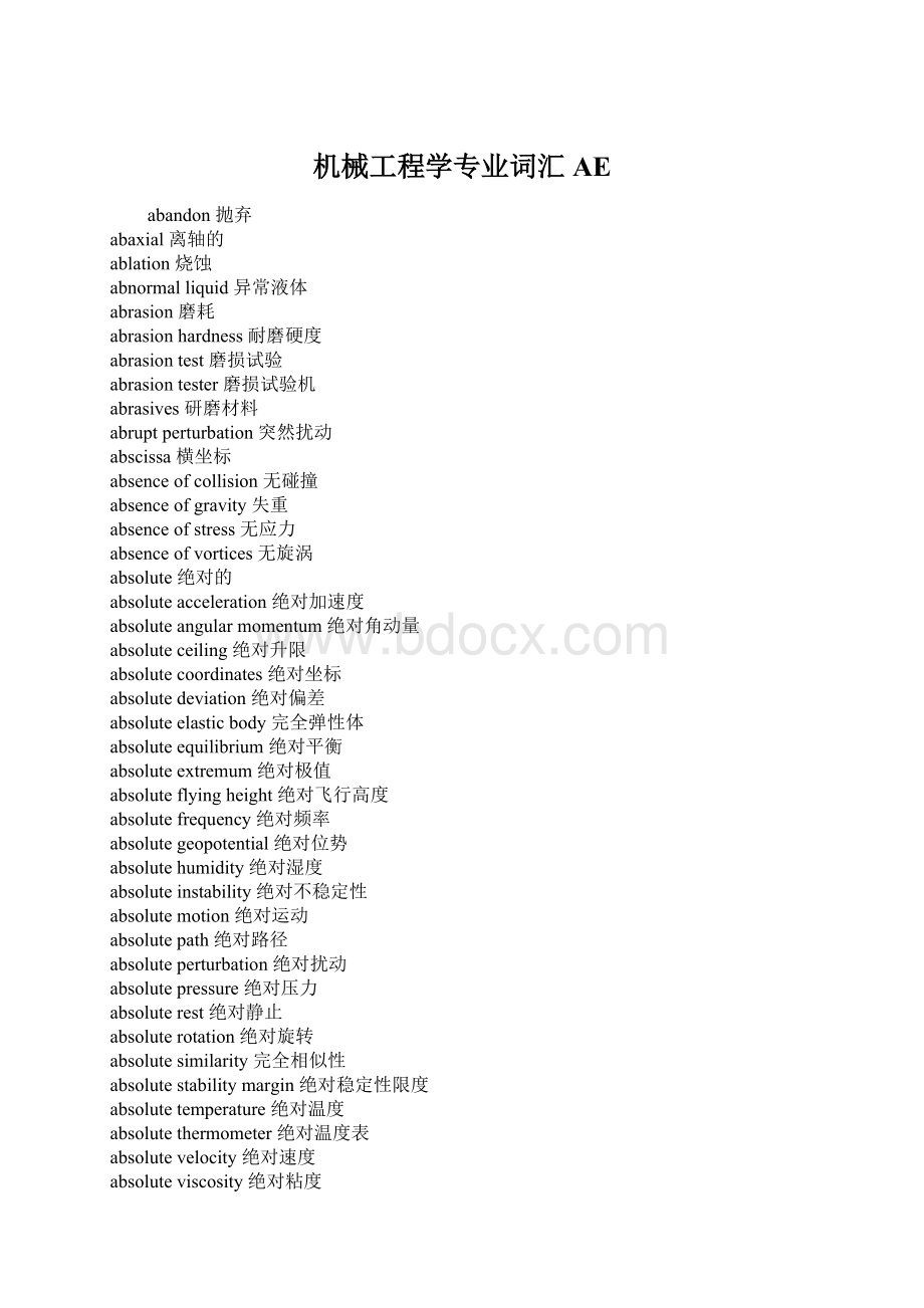 机械工程学专业词汇AE.docx_第1页