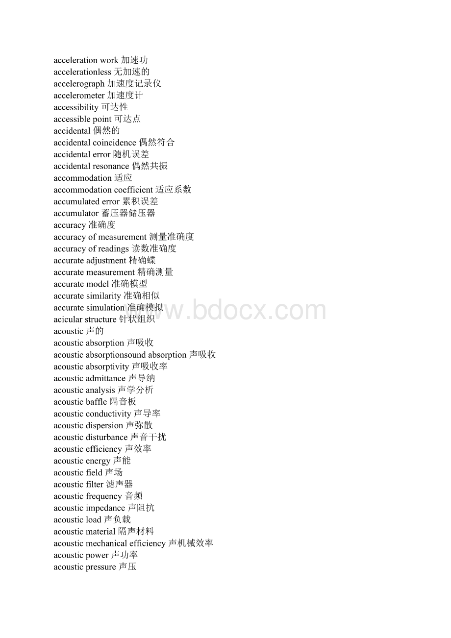 机械工程学专业词汇AE文档格式.docx_第3页