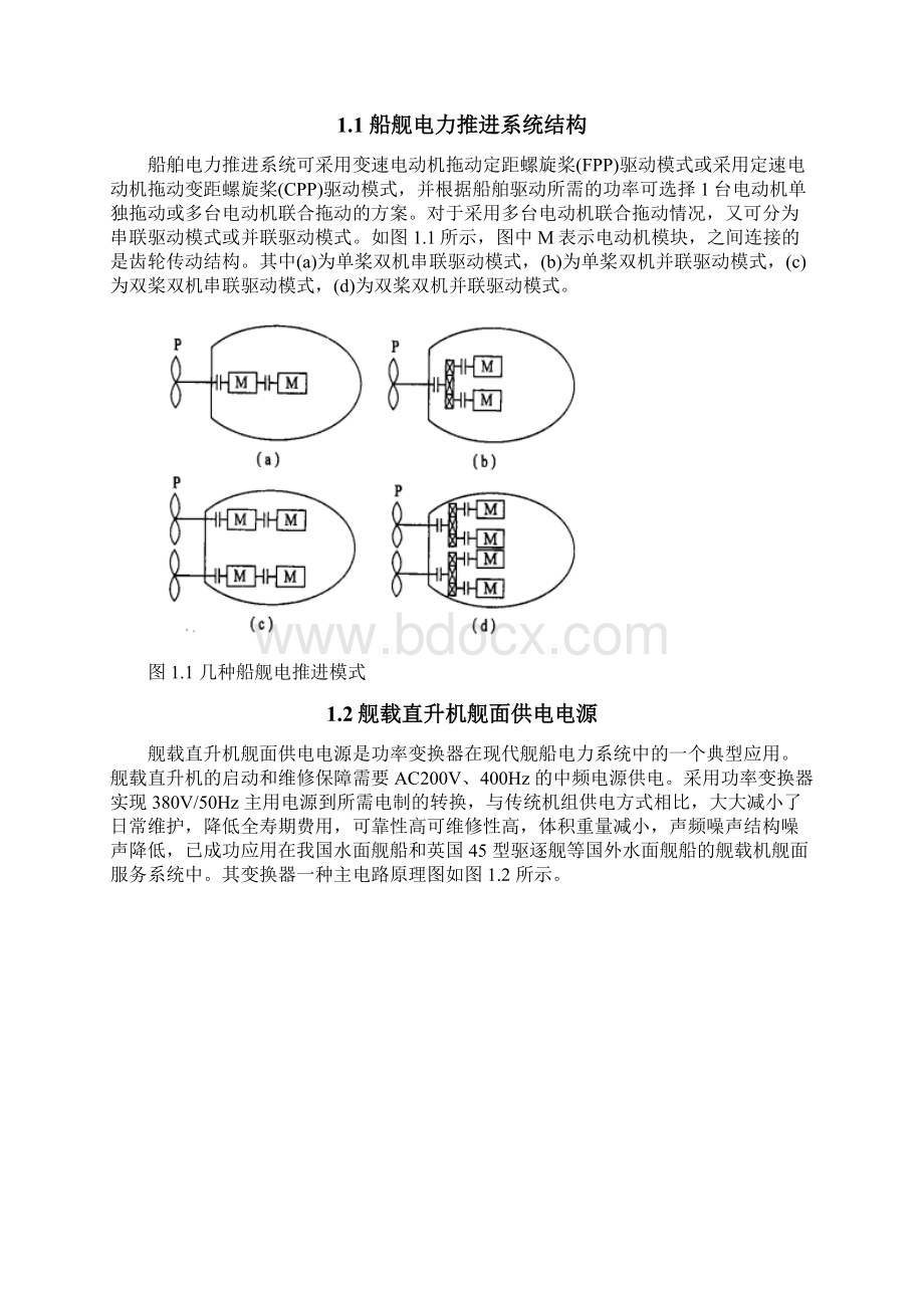 电驱动与电推进课程报告Word格式.docx_第2页