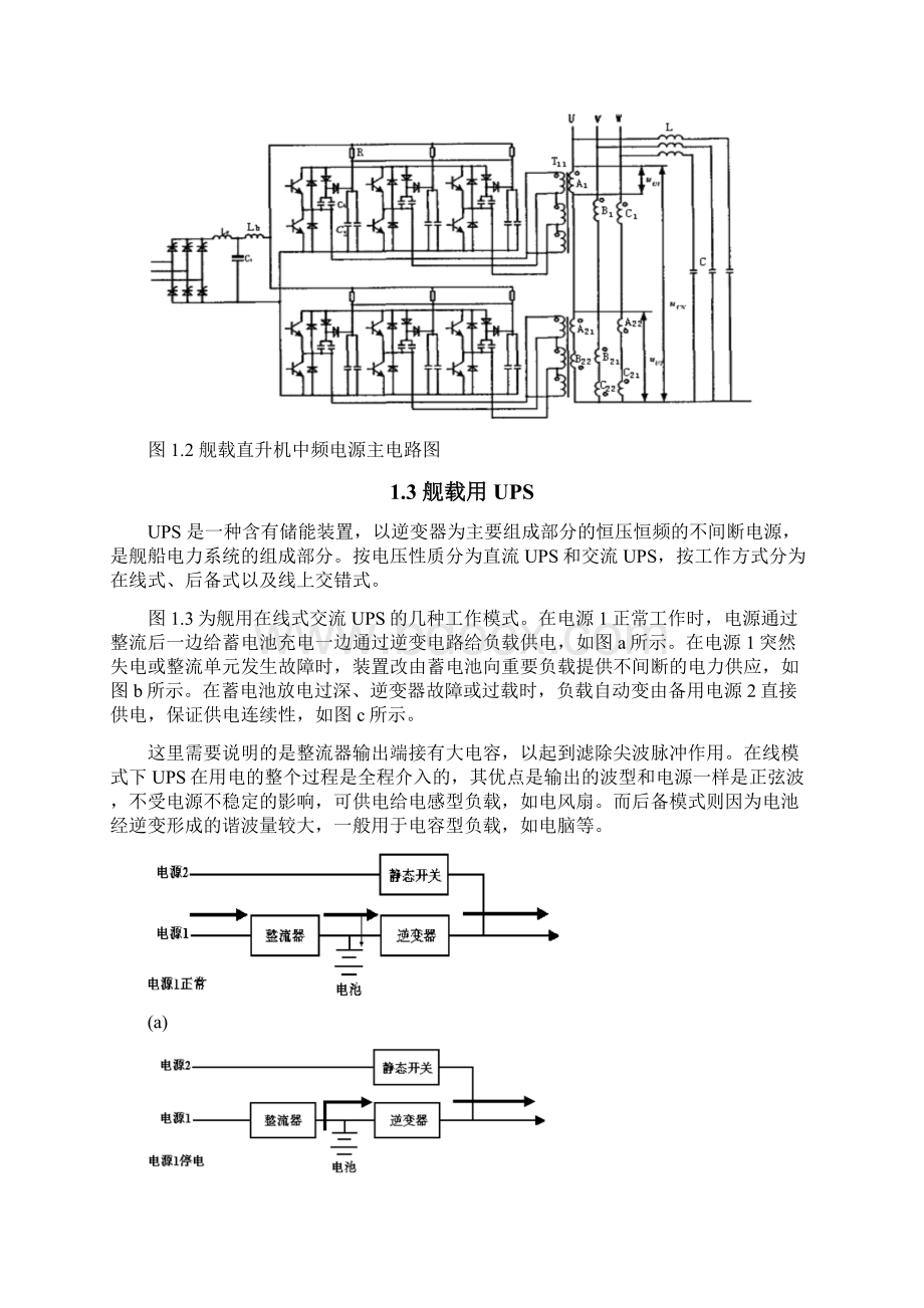 电驱动与电推进课程报告Word格式.docx_第3页