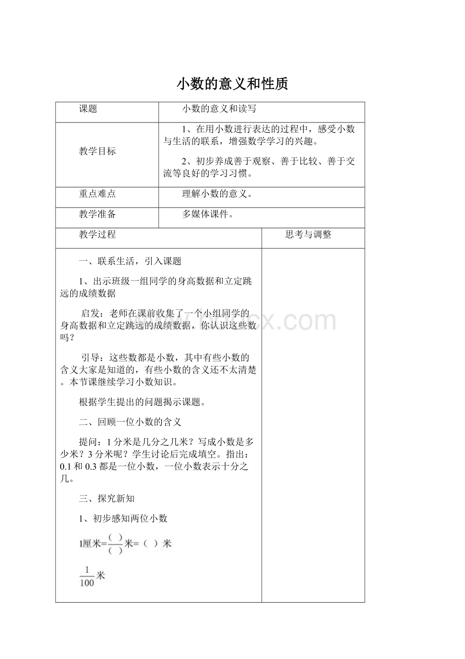 小数的意义和性质.docx