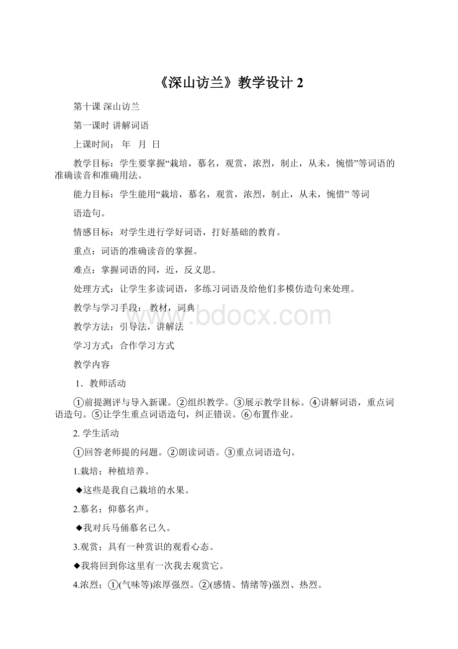 《深山访兰》教学设计2.docx_第1页