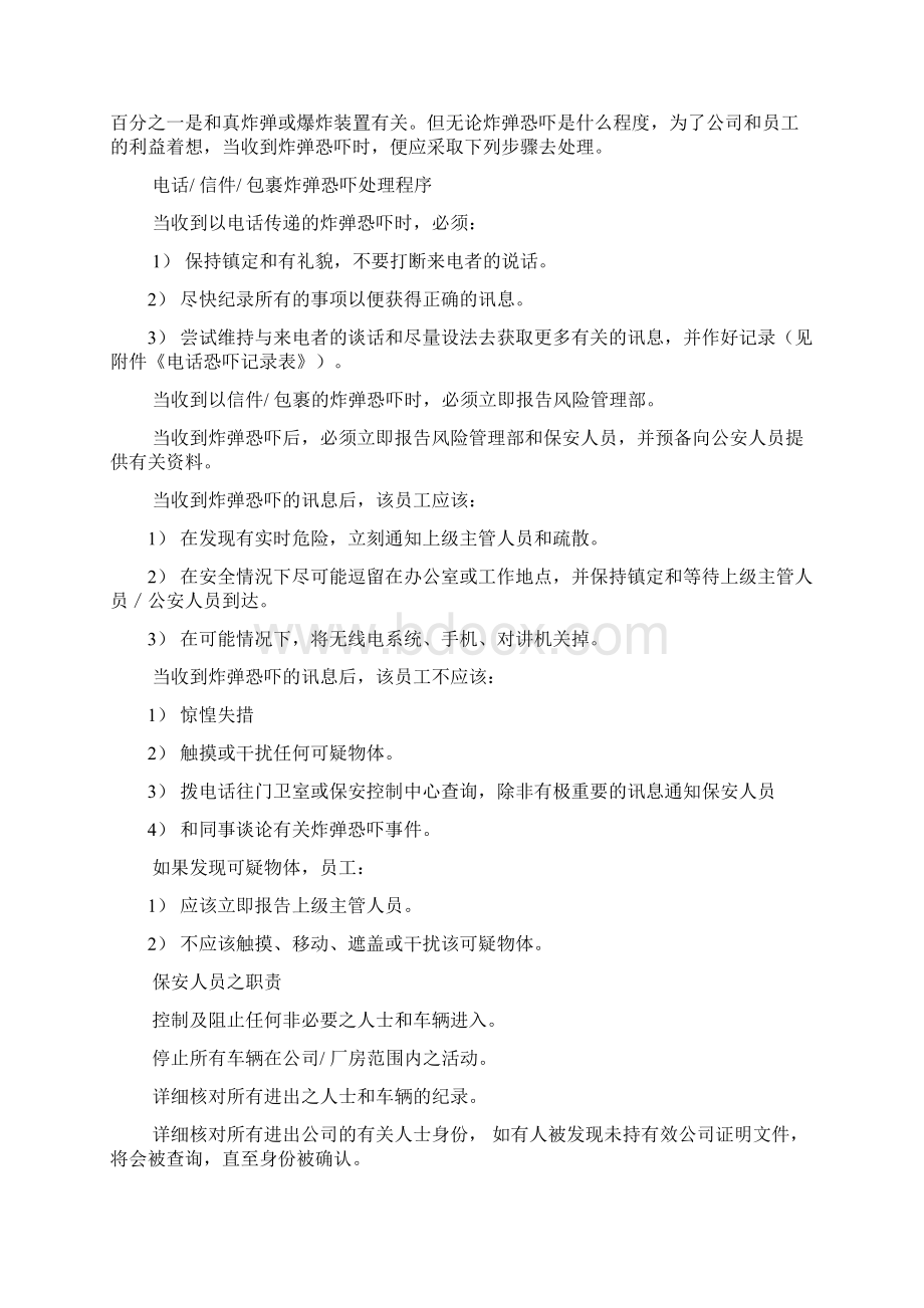 保安应急预案文档格式.docx_第3页