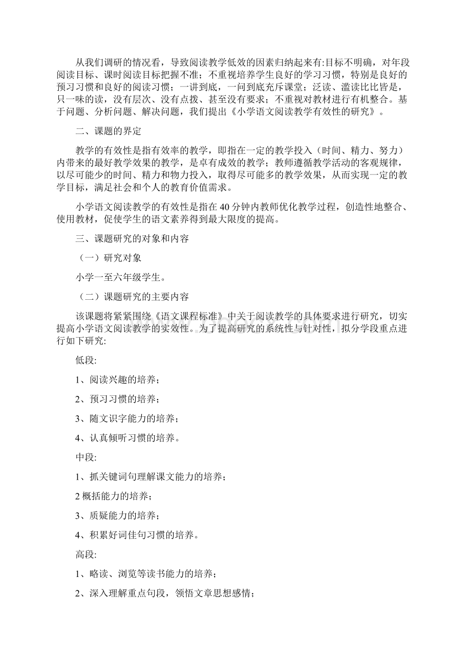 小学课题研究方案文档格式.docx_第2页