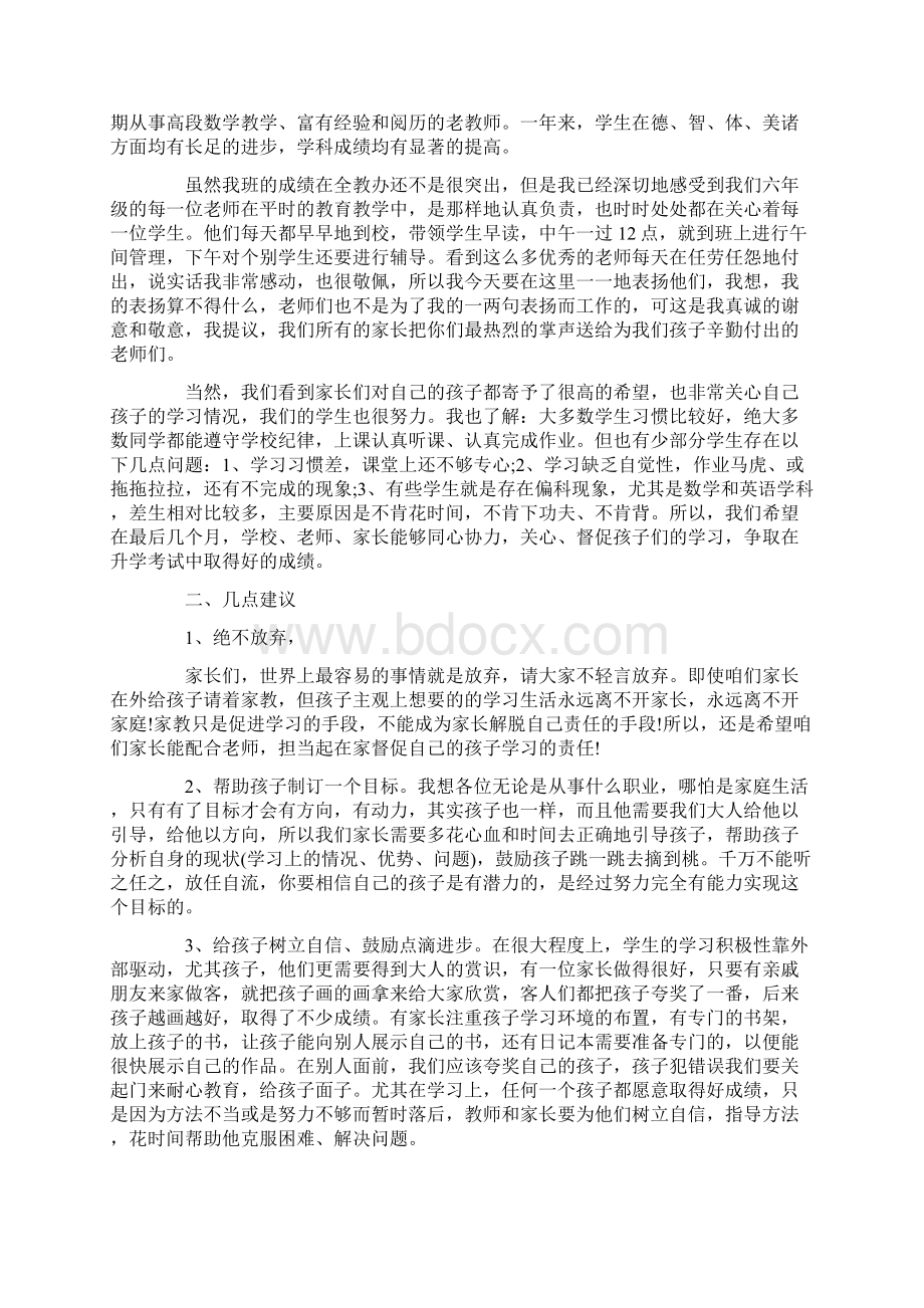 秋季六年级开学家长会发言稿5篇.docx_第2页