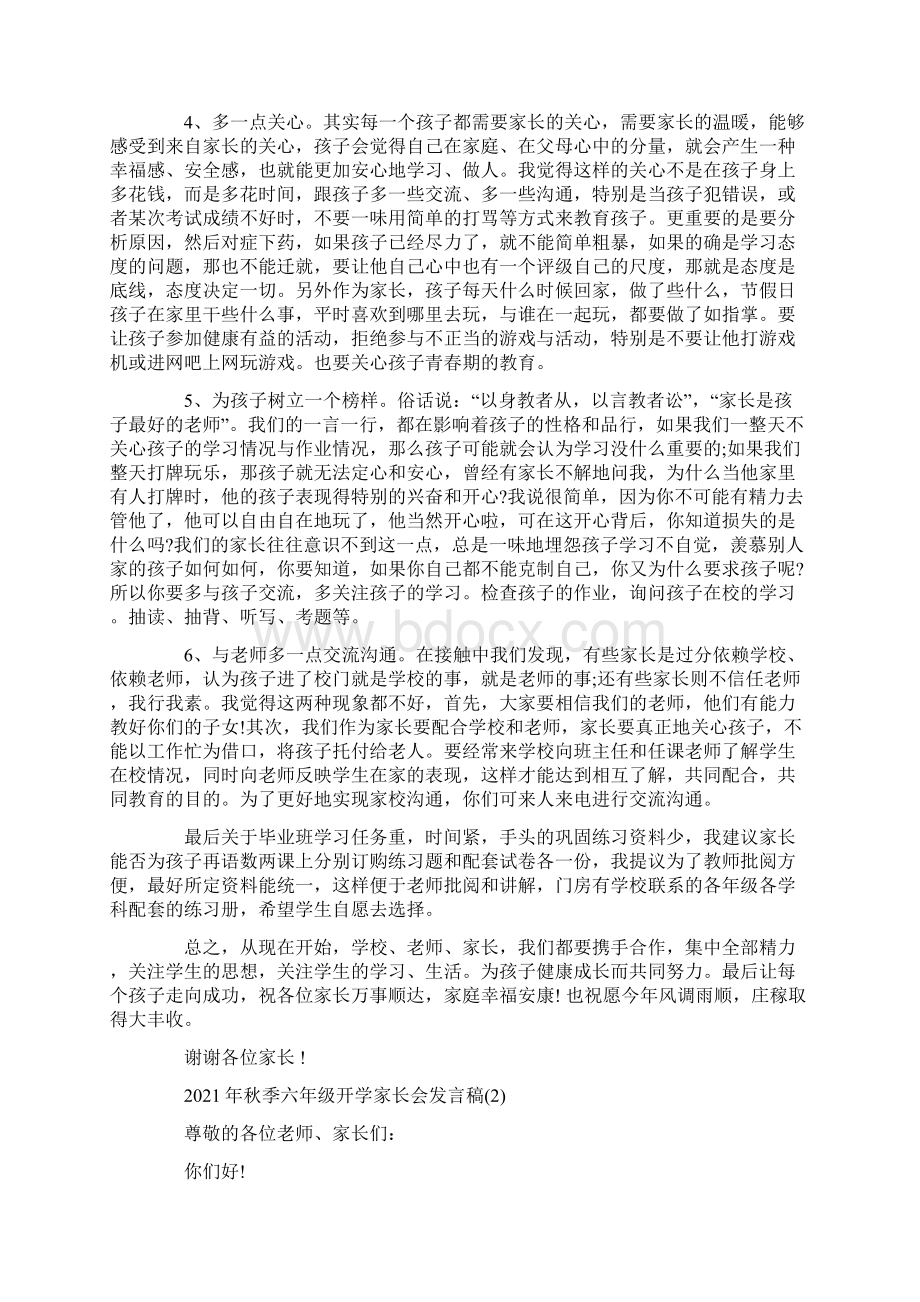 秋季六年级开学家长会发言稿5篇.docx_第3页