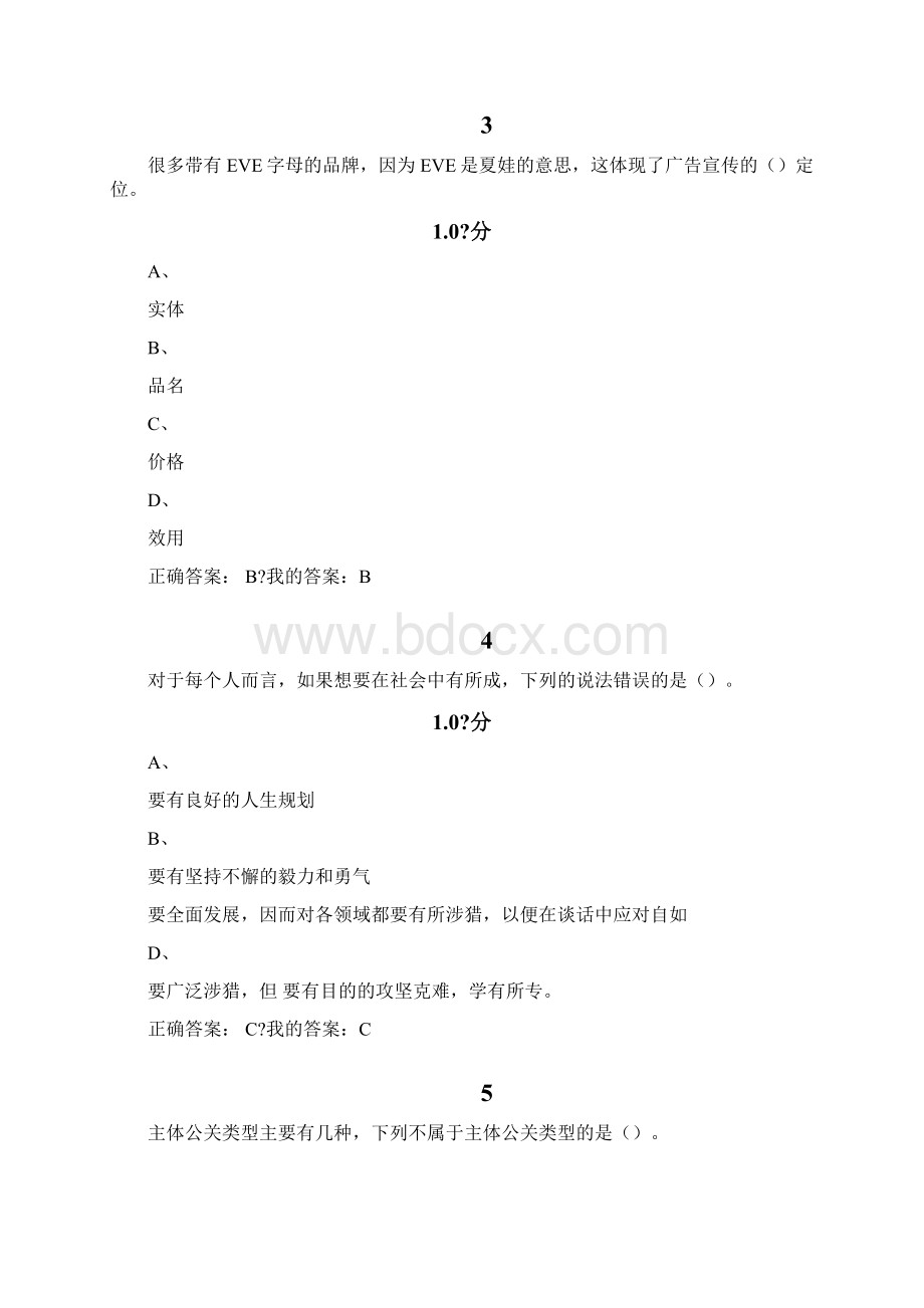 公共关系礼仪实务.docx_第2页