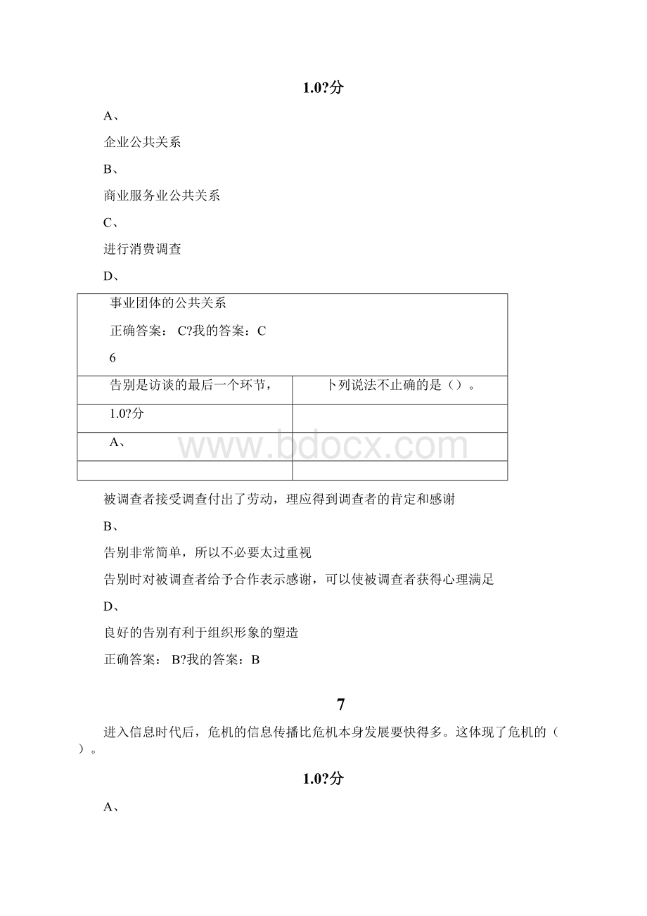 公共关系礼仪实务Word格式文档下载.docx_第3页