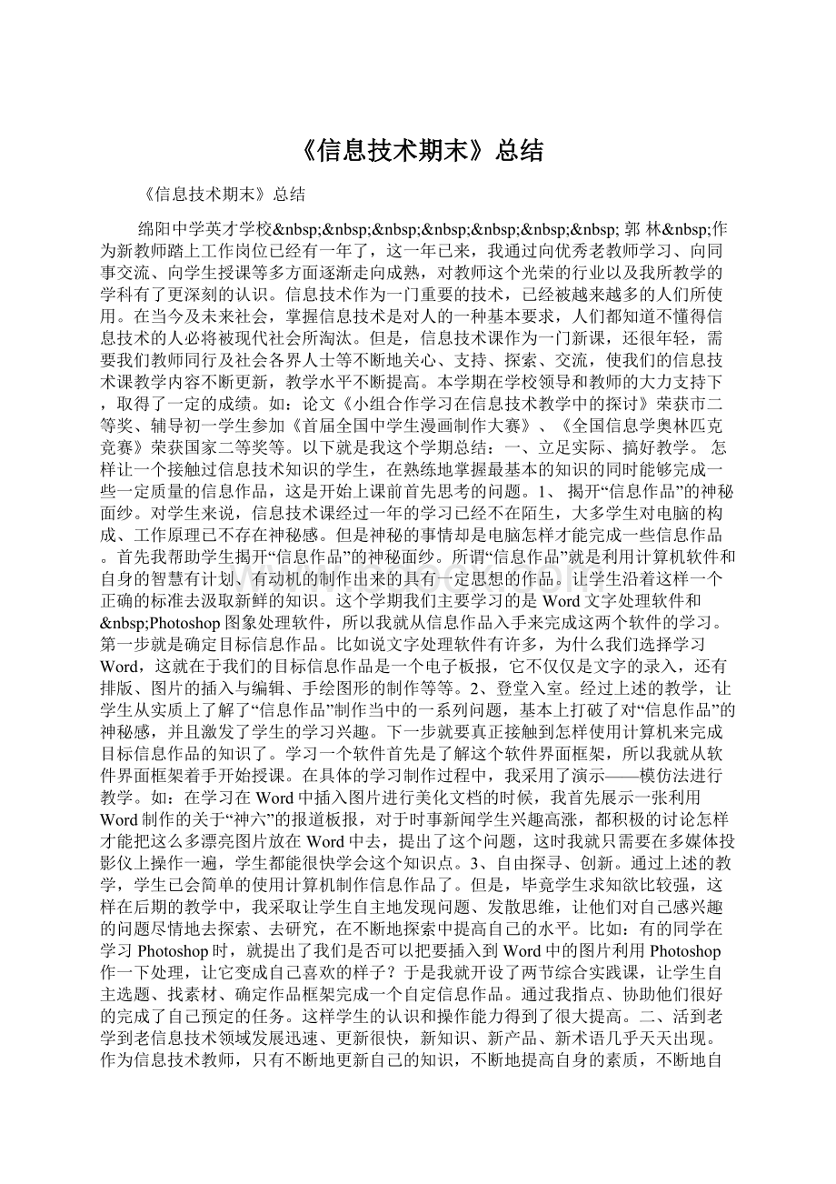 《信息技术期末》总结Word格式文档下载.docx