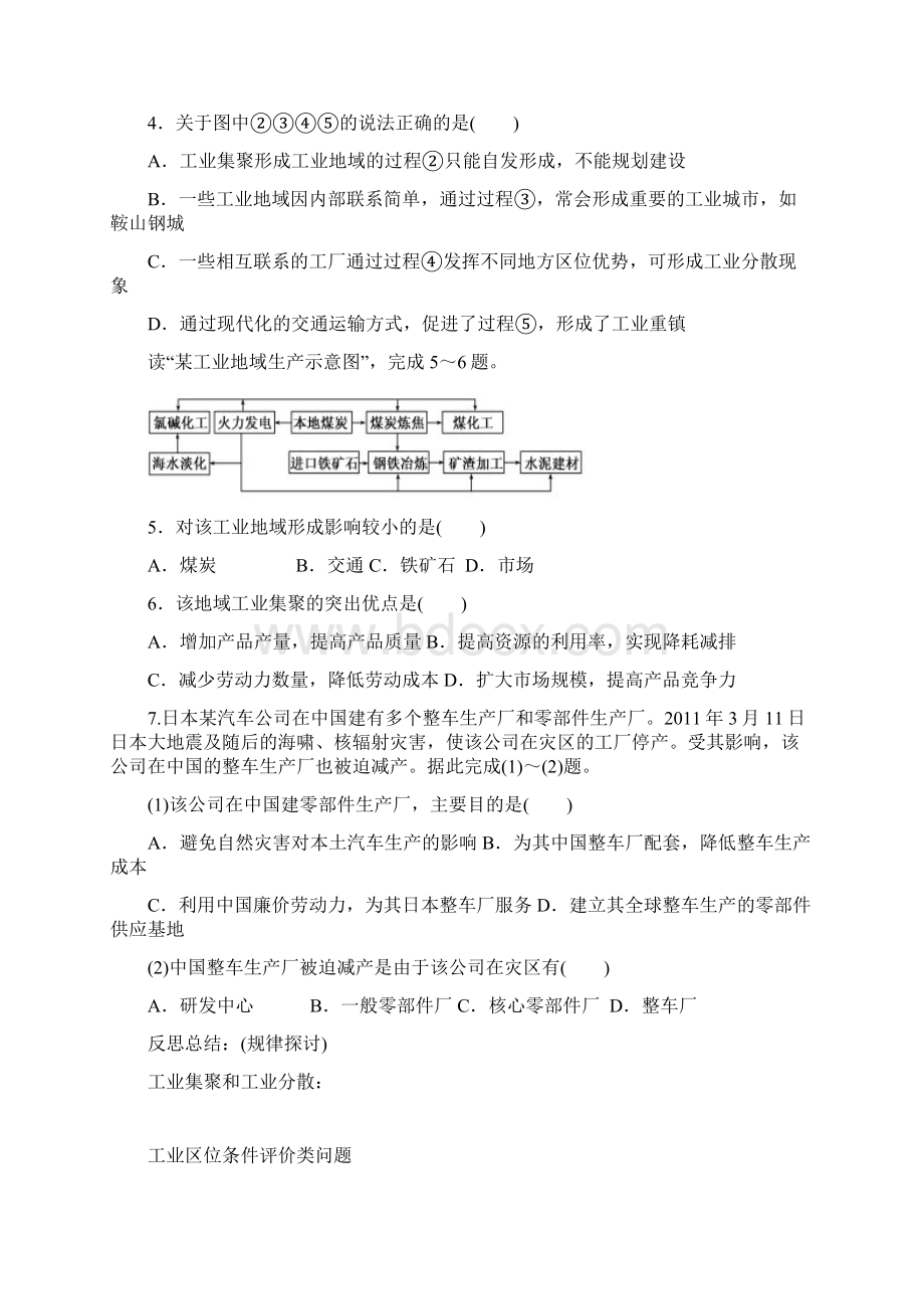 92工业地域的形成和工业区.docx_第3页