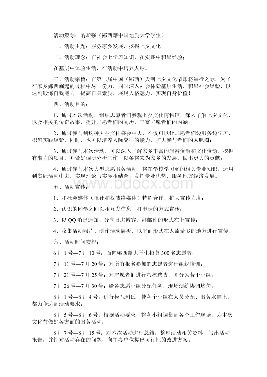 暑假社会实践活动策划书.docx_第3页