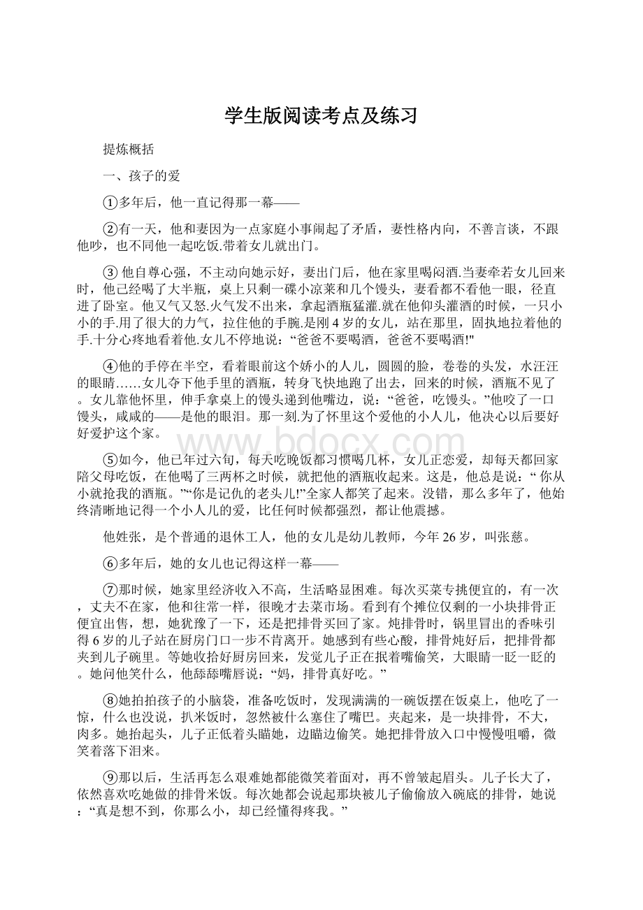 学生版阅读考点及练习Word下载.docx_第1页