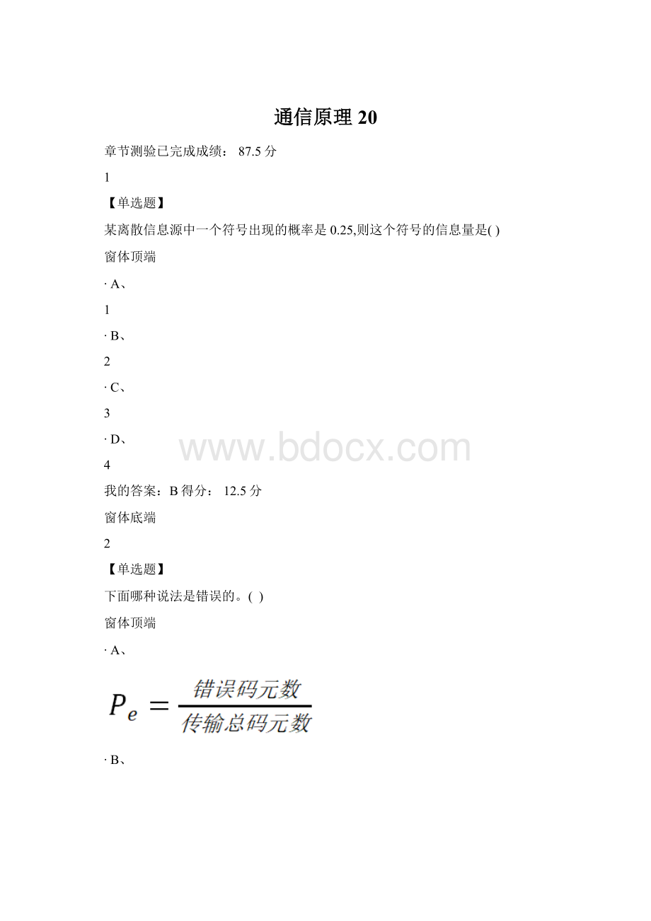 通信原理 20.docx