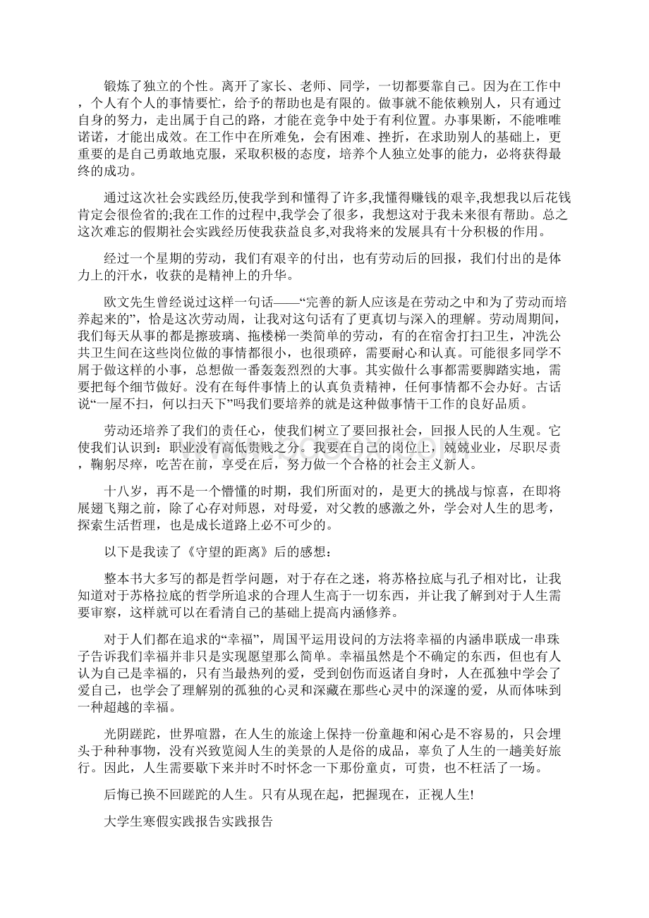 大学生实践周报告范文总结范文Word格式文档下载.docx_第2页