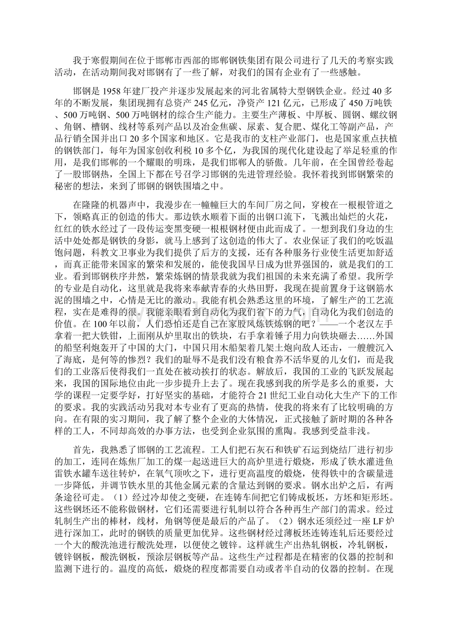 大学生实践周报告范文总结范文Word格式文档下载.docx_第3页