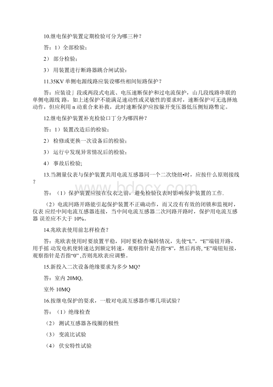 初级工技能鉴定题库docWord文档下载推荐.docx_第2页