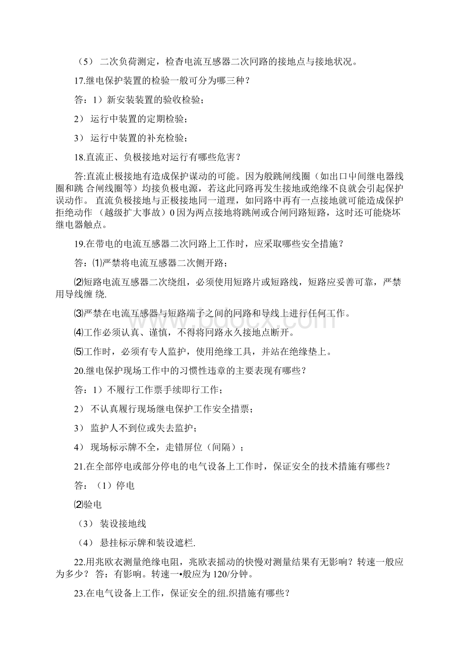 初级工技能鉴定题库docWord文档下载推荐.docx_第3页