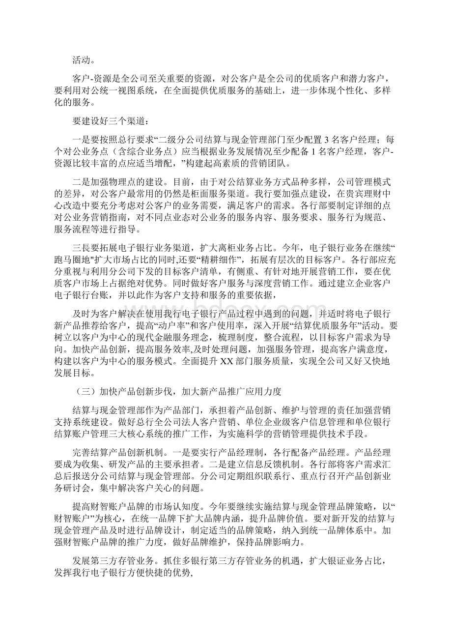 汽车销售下半年工作计划.docx_第2页