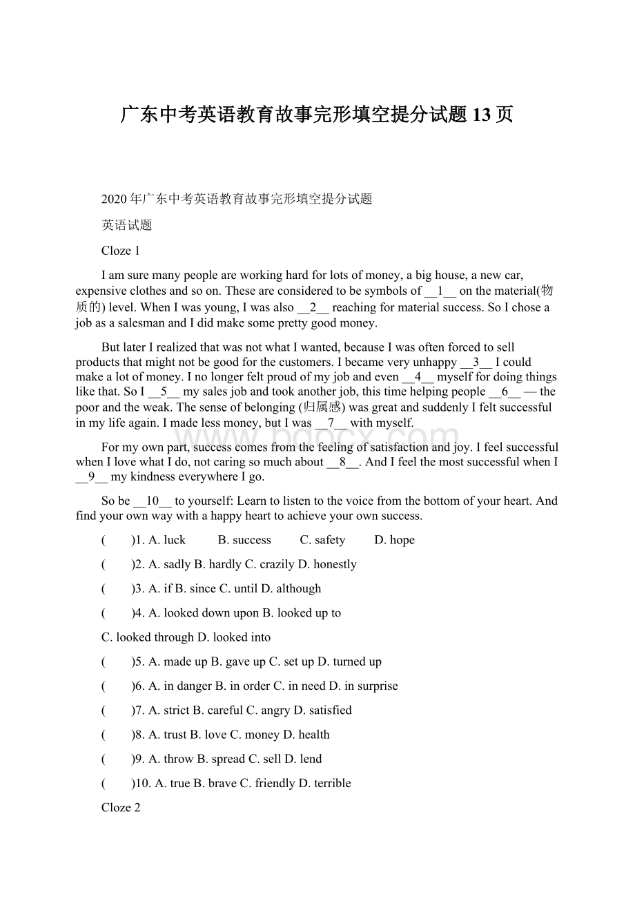 广东中考英语教育故事完形填空提分试题13页文档格式.docx