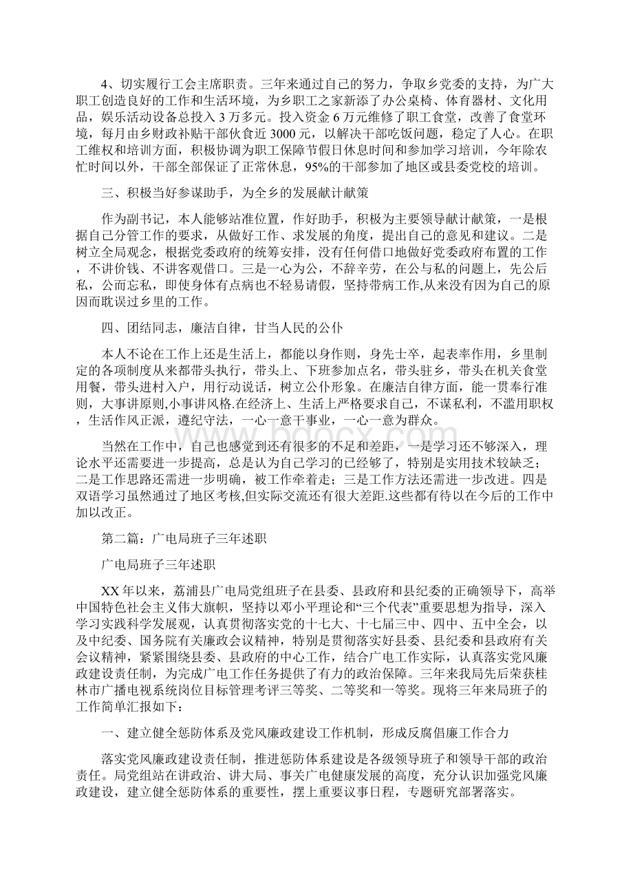 三年述职述廉报告.docx_第3页