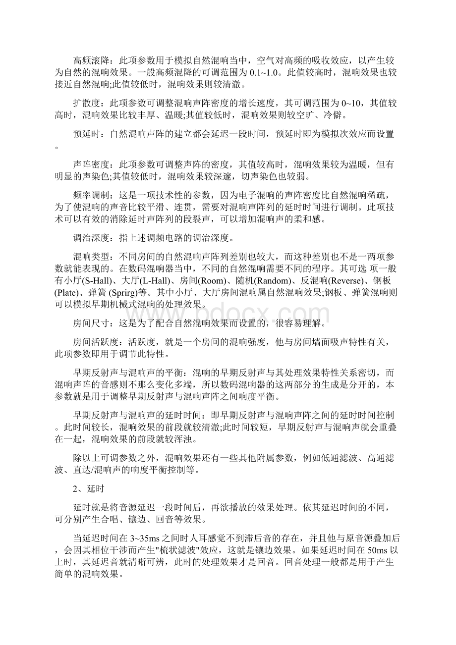 歌曲人声后期精细效果处理的方法与要点讲解.docx_第3页