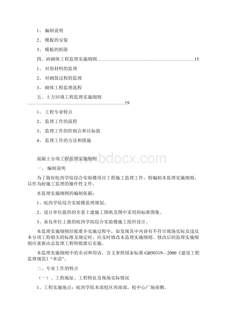 皖西学院综合实验楼土建监理细则.docx_第2页