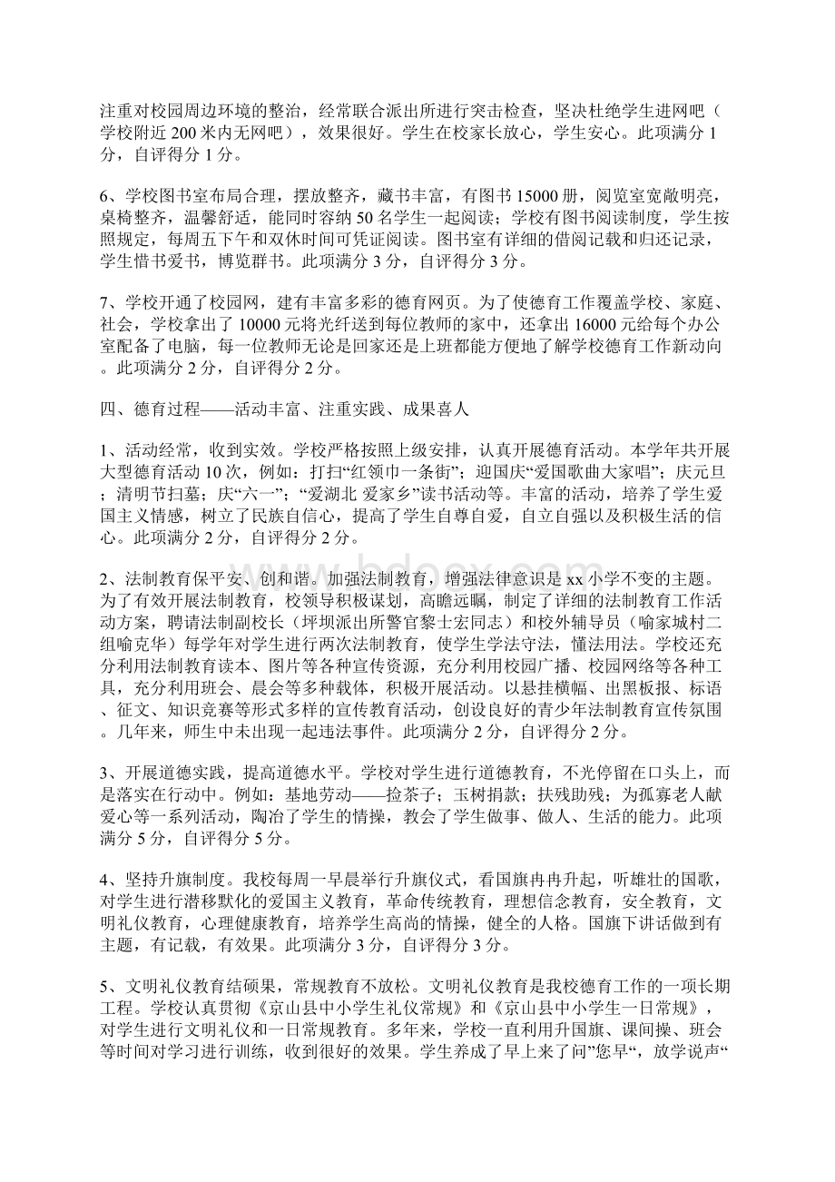 学年德育工作自查报告Word下载.docx_第3页