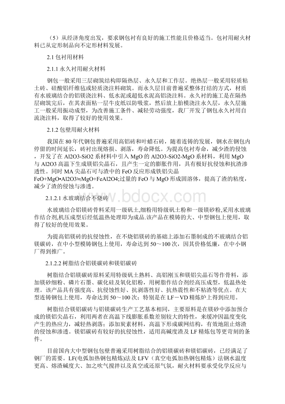 连铸用耐火材料.docx_第2页