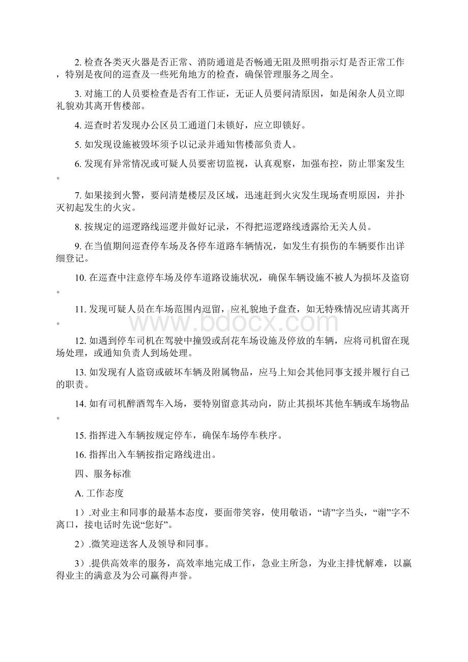 物业项目保安保洁服务标准Word文档下载推荐.docx_第2页